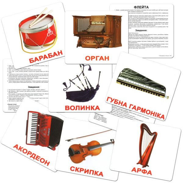 Картки Домана Музичні інструменти